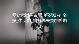 最新流出黑客破_解家庭网_络摄_像头偷_拍各种夫妻啪啪啪 (3)