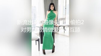 【私房大神调教】良家超骚女M混血母狗性奴3P，全程露脸，时高冷傲慢，喝了点酒微醺之后，判若两人