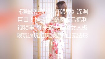 【新片速遞 】 这样的肉臀肥逼谁能不爱呢❤️土豪敲打着这Q弹无比的屁股，真是爽透了！[82M/MP4/03:34]