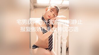 宅男获得与光宝盒-时间静止报复傲娇巨乳女神沈芯语