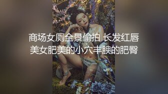 2024年2月，【抖音直播漏点】，潮范女装--店主开直播偷拍顾客换衣，美女发现吓飞，十几个顾客中招了