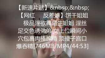 [MP4/ 276M] 专操极品的大神猫先生6月新作！19岁超级漂亮的校花级女神 双飞俩身材爆好的妹子