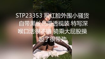 STP23353 网红脸外围小骚货 自带黑丝吊带透视装 特写深喉口活很不错 骑乘大屁股操起了很带劲