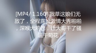 [MP4/ 1.16G] 我草这娘们无敌了，全程露脸激情大秀啪啪，深喉大鸡巴，让大哥干了骚逼干菊花