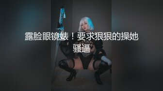 绿意盎然 海角侄子爆肏嫂子 黑丝空姐制服深喉乳交 好痒受不了高潮好几次求饶 再次内射骚穴扣出来