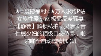 ★☆震撼福利☆★万人求购P站女族性爱专家 极品反差骚妻【静芸】解锁私拍，灵活长舌性感少妇的顶级口交侍奉，啪啪啪全自动榨精机 (1)