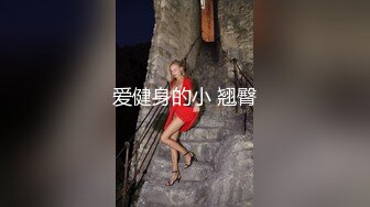 终极反差，穷人女神富人母狗，属性拉满，大神豪宅圈养极品性奴母狗日常调教，舔脚喝尿啪啪各种花样SM羞辱 (18)