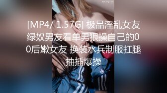 [MP4/ 1.57G] 极品淫乱女友绿奴男友看单男狠操自己的00后嫩女友 换装水兵制服扛腿抽插爆操