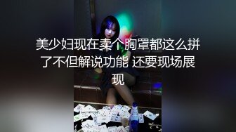 怒发冲冠的小骚穴真撩人~混血儿甜宝乖乖~狼友们，可以收藏舔屏撸管啦！