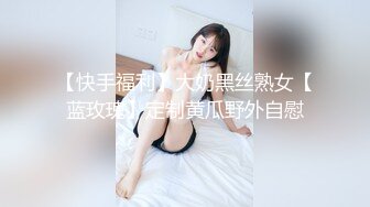 《顶级☀️摄影大咖》行业内十分知名新时代的网黄导演EdMosaic精品之美丽E奶人妻趁老公上班☀️赶紧叫隔壁小王来上工