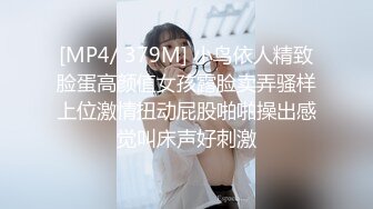 [MP4/ 379M] 小鸟依人精致脸蛋高颜值女孩露脸卖弄骚样上位激情扭动屁股啪啪操出感觉叫床声好刺激