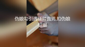 2024年，【重磅核弹】极品调教大神，【今朝】付费群 超顶级调教上，大学生小白领，挖掘骚货 (2)