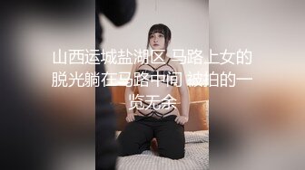 《顶级女模震撼泄密》颜值身材天花板秀人网极品女神嫩模【阿姣】高端私拍，全裸开豪车+姐妹双人互吃露奶头白虎逼诱惑十足