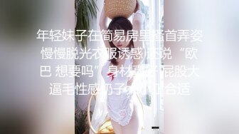 ★☆✨魅惑妖娆身姿✨★☆臀比肩宽 赛过神仙 女人面对大鸡吧总是无法抗拒 看表情痛而快乐着 还要不停擦润滑油 终于内射了