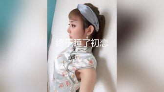 终于睡了初恋