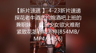 【新片速遞 】 4-23新片速递探花老牛酒店约炮酒吧上班的兼职妹❤️红唇少女欲火难耐紧致花茎吞精不停[854MB/MP4/34:56]