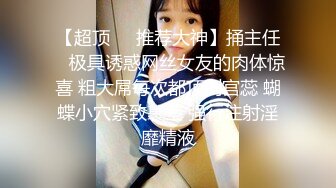 [MP4/ 869M] 极品女神劲爆高挑大长腿身材露娜全裸束缚凌辱调教 M字开腿鲜嫩白虎