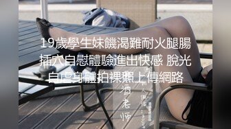 露脸丰乳肥臀的妹子女上位，腰都快扭断了