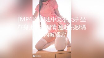 私密电报群福利，完美露脸美少女甘愿做金主小母狗，戴着肛塞各种啪啪调教，私处粉嫩，性奴属性拉满