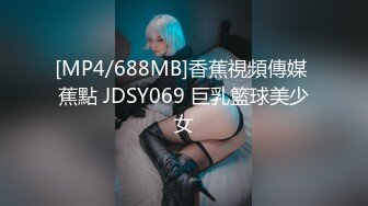 [MP4/688MB]香蕉視頻傳媒 蕉點 JDSY069 巨乳籃球美少女