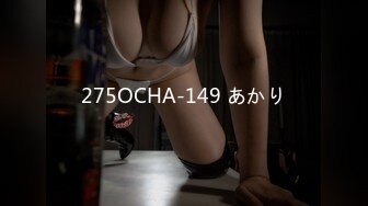 275OCHA-149 あかり