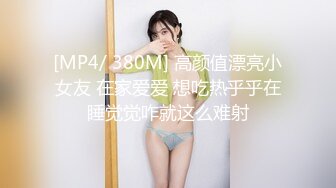 [MP4/ 380M] 高颜值漂亮小女友 在家爱爱 想吃热乎乎在睡觉觉咋就这么难射