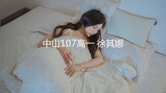 中山107高一 徐其娜