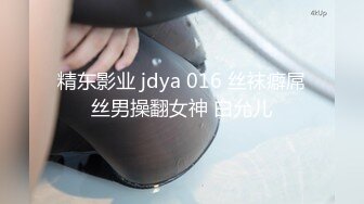 媚黑合集~美国黑人博主【Dickdrainers】约遍全美VIP视频合集【291V】 (373)