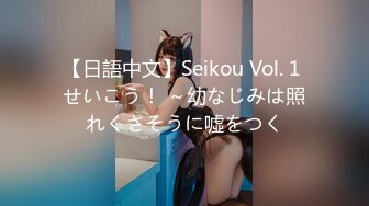 【日語中文】Seikou Vol. 1 せいこう！ ～幼なじみは照れくさそうに噓をつく