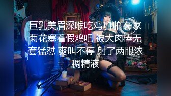 巨乳美眉深喉吃鸡啪啪 在家菊花塞着假鸡吧 被大肉棒无套猛怼 爽叫不停 射了两眼浓稠精液