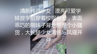 ✨清新纯欲少女✨漂亮可爱学妹放学后穿着校服做爱，表面乖巧的萌妹子背地里是个小骚货，大长腿少女清纯与风骚并存