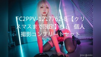 FC2PPV-1217762-B 【クリスマスまで限定】ちぃ♡個人撮影コンプリートセット