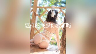 【AI换脸视频】江疏影 无码性爱 小穴、后庭，轮番玩