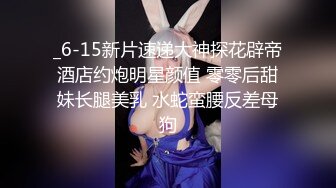 _6-15新片速递大神探花辟帝酒店约炮明星颜值 零零后甜妹长腿美乳 水蛇蛮腰反差母狗