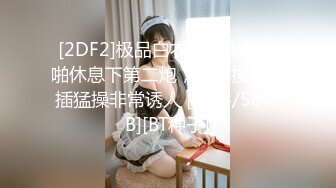 【新片速遞 】 ☀️校园霸凌-扒光女生衣服强迫她坐地上叉开双腿充分暴露阴部,另一个女生用棍子插她逼[197M/MP4/03:19]