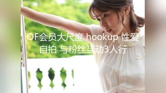 OF会员大尺度 hookup 性爱自拍 与粉丝互动3人行