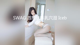 约漂亮的女同事吃饭把她灌的迷迷糊糊的送她回家强行上了她