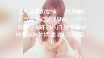 【媚黑❤️美女野兽】极品白皙嫩妹被黑鬼无爆肏 反差肤色冲击视觉 巨根抽送小穴极湿 娇媚吟喘欲仙欲死 内射淫靡汁液[2.6G/MP4/1:01:30]