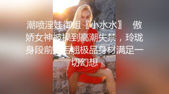 【网曝门事件】国际旅游小姐亚军爆乳美女谭X全套不雅性爱视图流出,超爆美乳,无套疯狂爆操粉嫩小B,捂住嘴浪叫