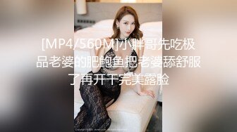 [MP4/560M]小胖哥先吃极品老婆的肥鲍鱼把老婆舔舒服了再开干完美露脸