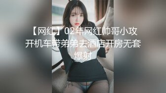 【网红】02年网红帅哥小攻开机车带弟弟去酒店开房无套爆射