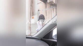 人妻，露脸正点