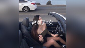 极品身材颜值可盐可甜露脸反差婊Xrei